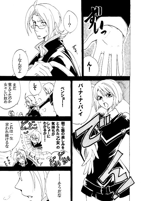 スヴェノマ「うつつ」スヴェンside. 19ページ目、続く。 