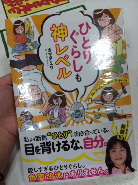 ひとりぐらしも神レベル ひとりぐらしも神レベル