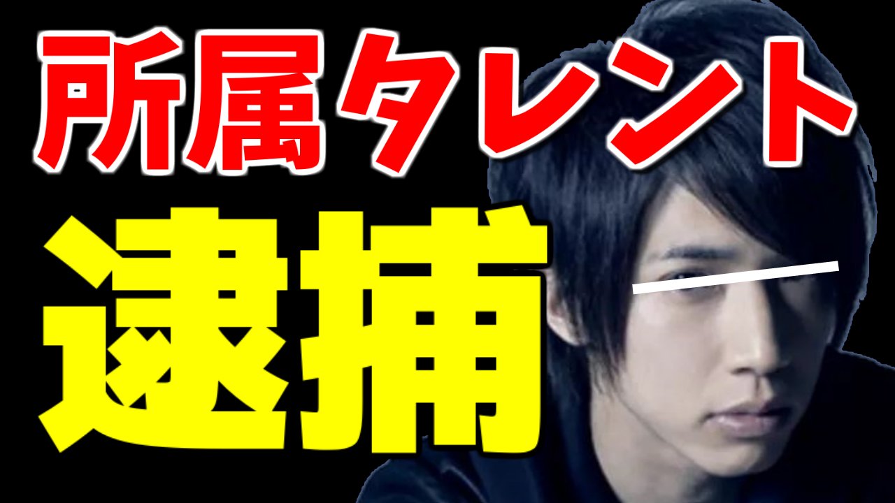 Ldhニュース 元ｌｄｈ 所属タレント 窃盗で逮捕ｗｗｗｗ Ldh 野畑慎 ワンピース 歌手 T Co 87fumdsfi7 T Co 2wfbnvjxgz Twitter