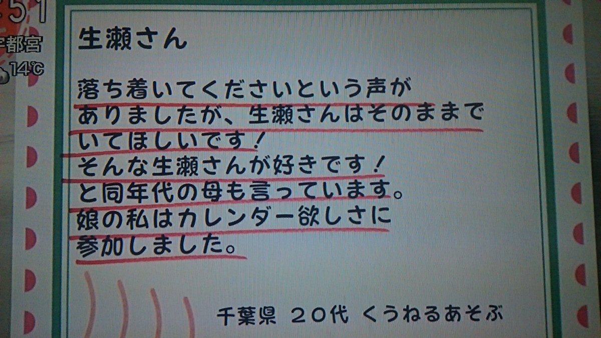 A Bikke あき Ar Twitter 五十八さんの壁紙欲しいと言うfaxを有働さんが読んだのに わざわざ自分で 壁紙いらない くどいわっ を見つける 生瀬勝久さん 笑 あさイチ