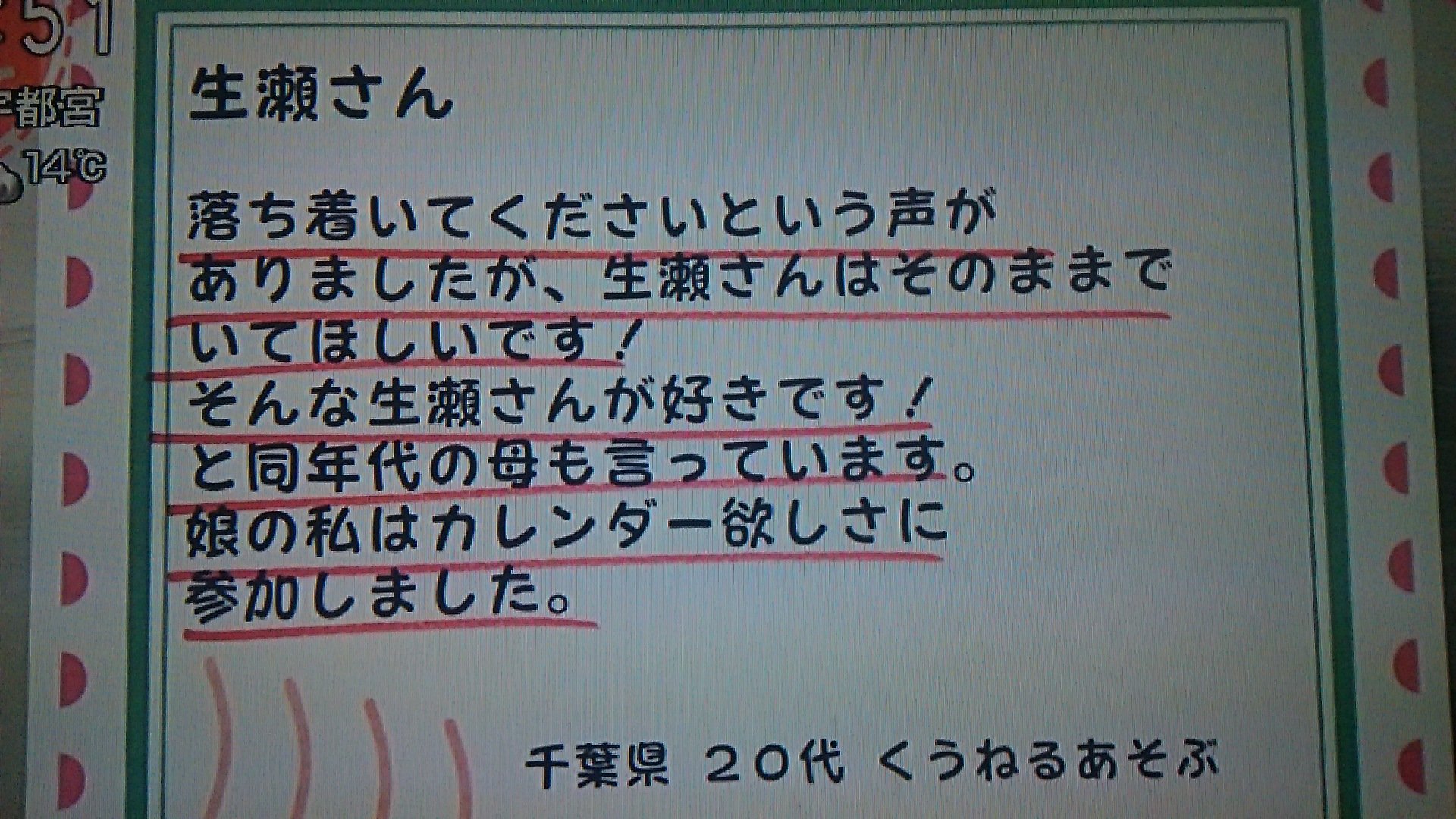 A Bikke あき Ar Twitter 五十八さんの壁紙欲しいと言うfaxを有働さんが読んだのに わざわざ自分で 壁紙いらない くどいわっ を見つける 生瀬勝久さん 笑 あさイチ T Co Egntdpoznc Twitter