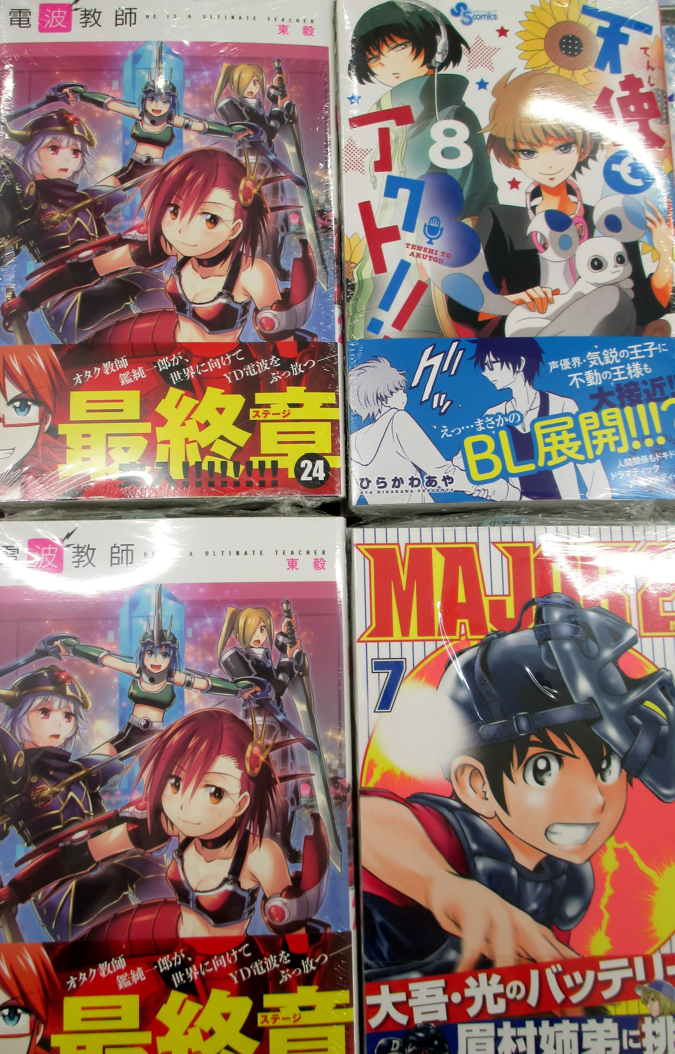 アニメイト仙台 グラッテ仙台 元気に開店中 書籍入荷情報 マギ31巻 Sss特典付 マギ シンドバッドの冒険11巻 Sss特典 イラストカード付 電波教師24巻 特典mp付 天使とアクト 8巻 特典mp付 ｍａｊｏｒ ２ｎｄ 7巻 本日