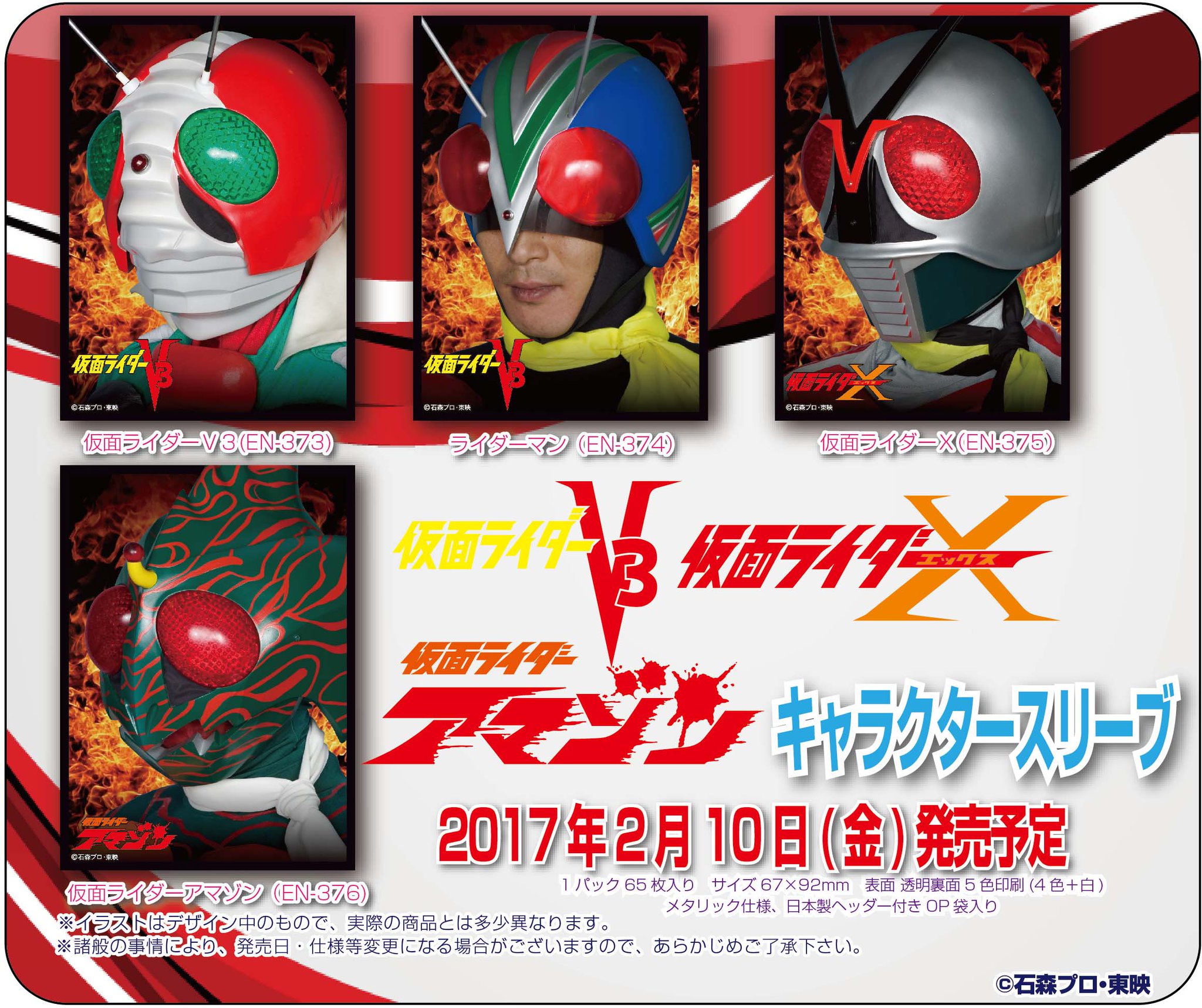 仮面ライダーアマゾン　エンスカイ　スリーブ 仮面ライダーアマゾン エンスカイ スリーブ - トレーディングカード