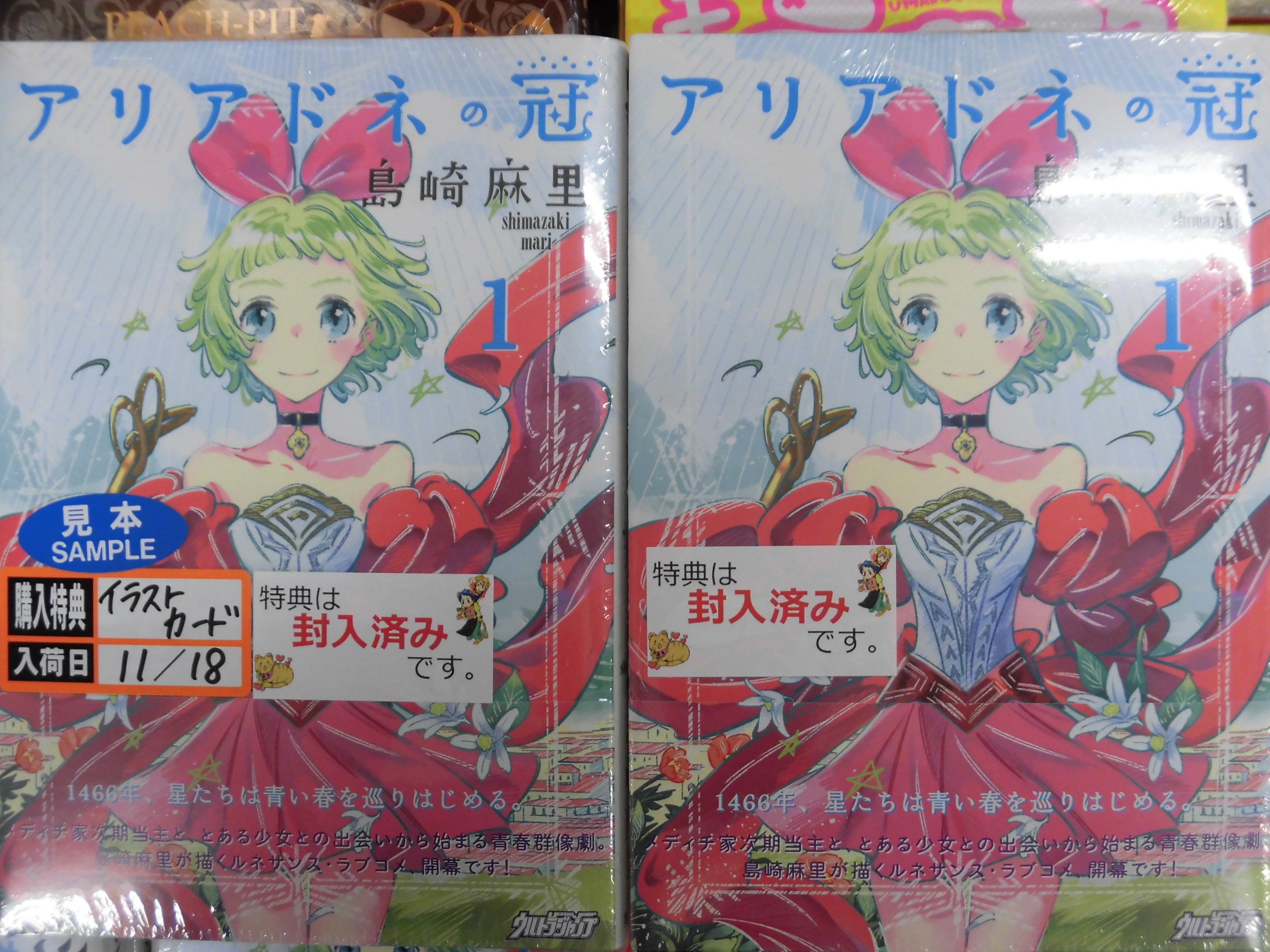 とらのあな池袋店 新刊情報 集英社より 島崎麻里先生の アリアドネの冠 1 が発売されました とらのあな特典は描き下ろしイラストカードが付いてきます 是非 当店でお買い求め下さい 島崎麻里 アリアドネの冠 T Co 1skl4advb4 Twitter