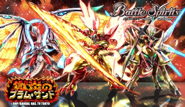 11/19発売のバトスピメガデッキにて三龍神を描かせていただきました