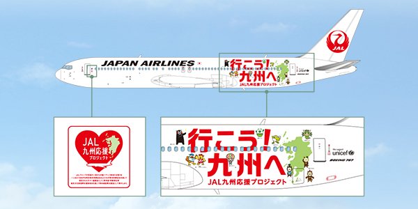 Japan Airlines Jal A Twitter 特別塗装機 行こう 九州へ Jet就航 九州復興への想いを込め 九州各県のキャラクター を機体にデザイン 12月中旬より 就航予定 九州のキャラクターと一緒に 行こう 九州へ T Co 27spp08tjj T Co