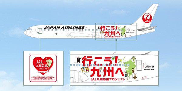 Japan Airlines Jal A Twitter 特別塗装機 行こう 九州へ Jet就航 九州復興への想いを込め 九州各県のキャラクター を機体にデザイン 12月中旬より 就航予定 九州のキャラクターと一緒に 行こう 九州へ T Co 27spp08tjj T Co Japan Airlines Jal A Twitter 特別塗装機 行こう 九州へ Jet就航 九州復興への想いを込め 九州各県のキャラクター を機体にデザイン 12月中旬より 就航予定 九州のキャラクターと一緒に 行こう 九州へ T Co 27spp08tjj T Co