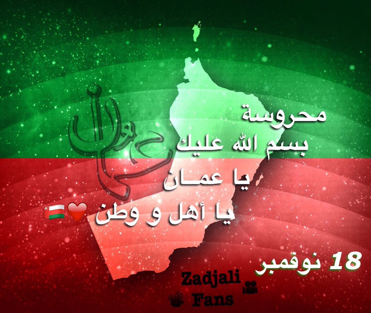 #صباحكم  موطن شامخ .. وقائد رائع .. وشعب مخلص
صباحكم عُماني 🇴🇲❤
 #نوفمبر_المجيد