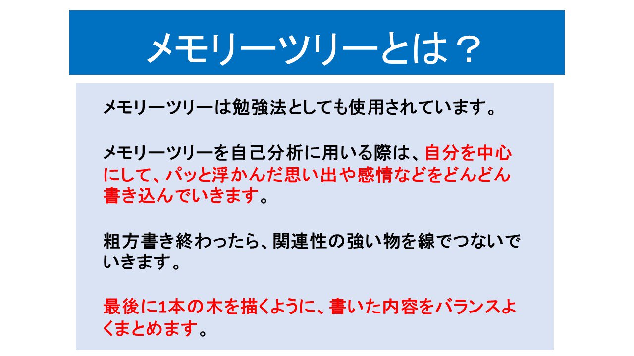 就職活動18 Ar Twitter 自己分析に最適な方法とは 自己分析シート 自分史 メモリーツリー 自己分析診断 詳細はこちら 就活 自己分析 自分史 メモリーツリー