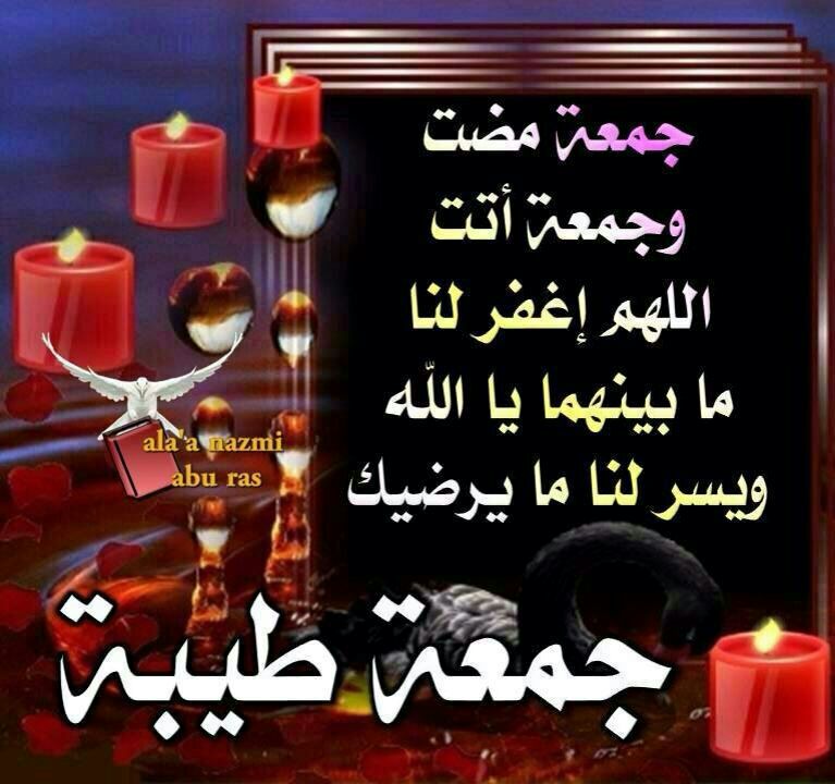 صباح الخير والسرور احبابي متابعيني اصحابي جمعتكم مباركه