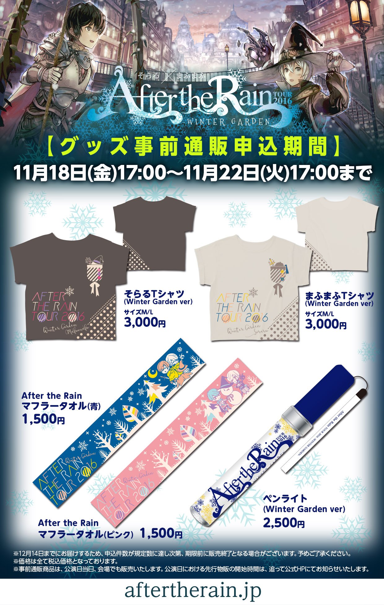 After the Rain TOUR2016 まとめ売り After the Rain on X: 