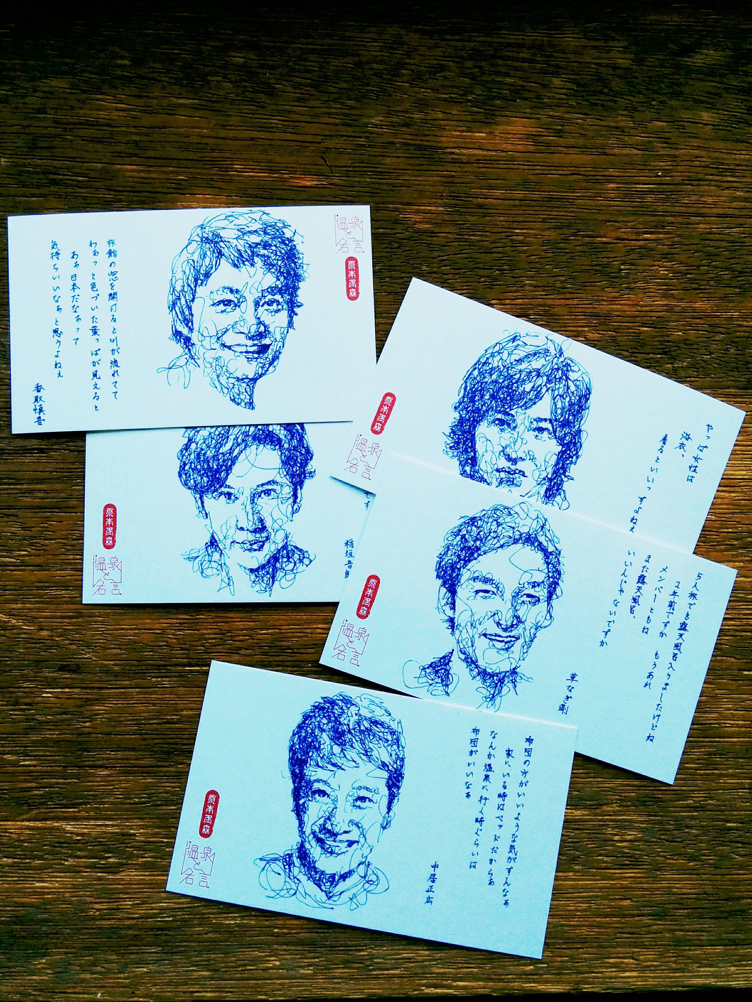 Tomori Nagamoto 永本冬森 Na Twitteru 三朝温泉 で開催中のウォークラリー 永本冬森 による Smap ５人全員の イラストが タダでもらえるってよ マジで やべーよキャンペーン11月30日まで T Co Ac9quu8ie0 Twitter