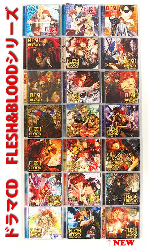 特典付)FLESH & BLOOD ドラマCD ①～⑨ FLESH＆BLOOD松岡なつきドラマ