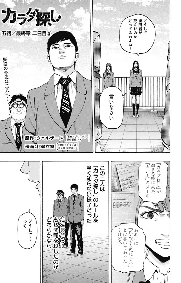 少年ジャンプ Su Twitter ジャンプ 更新情報 最終章突入の カラダ探し 更新 武司を殺したのはこの二人 T Co El0tkn8gmc 本日のうまるちゃんセレクション更新は最終日で 秋田妹 えびなちゃん 1話目が登場 さらにジャンプ 限定の描き