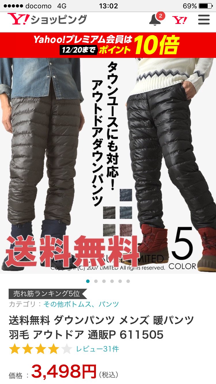 ５３ ダウンパンツを購入 使用頻度少ないので安い やつを探すと送料込約3500円 基本的に安くてダサいモンベルでも税込約円と1万円以上の価格差 ダウンや表面生地が違うとはいえ差は大きい 差がありすぎで気持ち悪いのでモンベル買った T