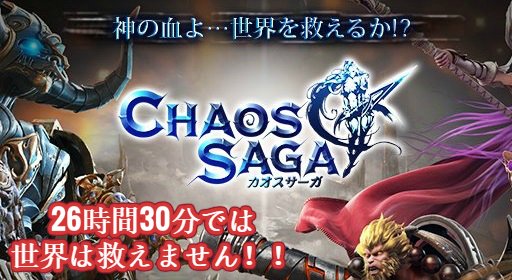 カオスサーガ カオスサーガ