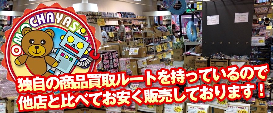 ガンプラ ロボ玩具情報 とにかくオモチャが安い おもちゃ屋さんの倉庫 東京町田にオープン T Co Twu7f2iw00 ガンプラ ロボ玩具情報 とにかくオモチャが安い おもちゃ屋さんの倉庫 東京町田にオープン T Co Twu7f2iw00