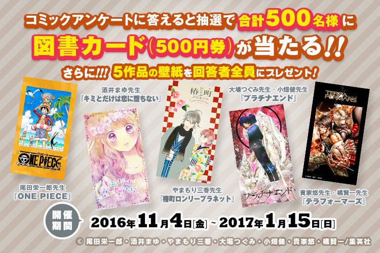 発売 テラフォーマーズ ほか人気 タイトルのコミックスカバーデザイン特製図書カードが当たる アンケートに答えてもれなく壁紙をゲット 本屋さんアプリを今すぐダウンロード S Manga Net 集英社コミック公式 S Manga Scoopnest