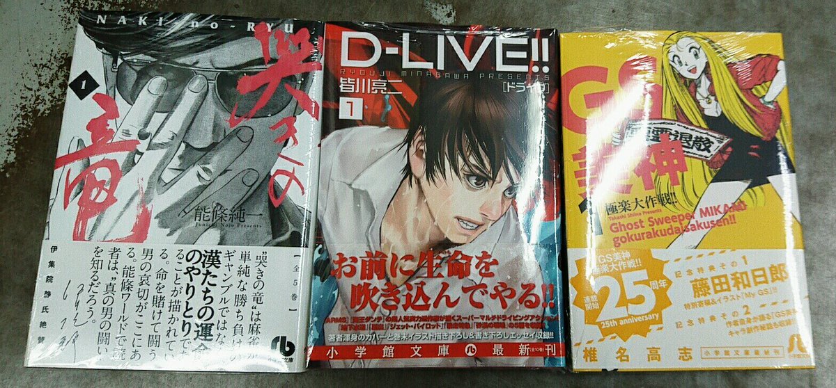 駿河屋兵庫店知恵蔵書店サイド Gs美神 や D Live や 哭きの竜 などなどなどｯ コミック文庫化が目白押しなのですよ Fwf ﾌﾌﾌ 駿河屋 知恵蔵書店サイド コミック文庫