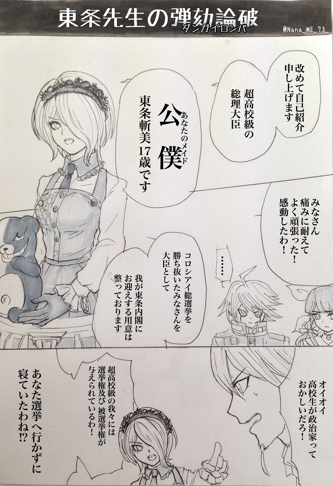 ダンガンロンパ 東条 まとめ売り 13 ダンガンロンパ 東条 まとめ売り 13 2025年最新】東条斬美の人気