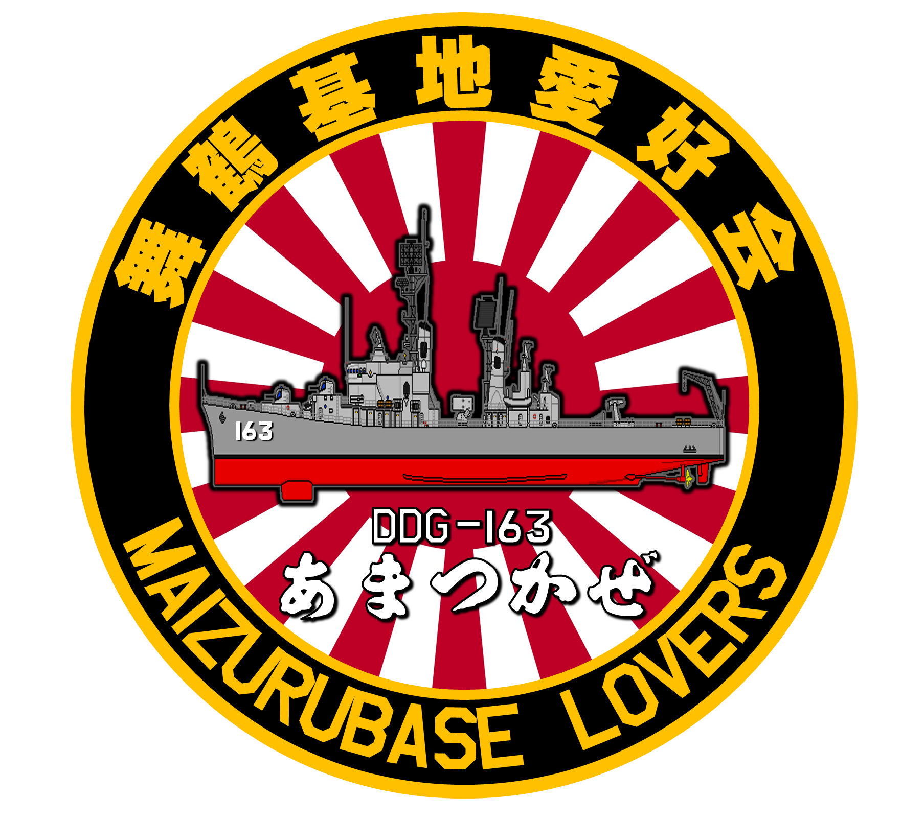 酒樽 蔵之介 Pa Twitter 特別企画 酒樽開き 19日 土 の北吸桟橋における護衛艦くらま公開中 左のようなカメラバックを持った酒樽蔵之介を発見された皆さま お気軽にお声をかけて頂ければ オリジナル舞鶴基地愛好会ワッペンをプレゼント致します 数に