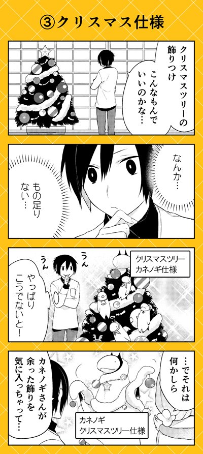 ゼロサム編集部 Pa Twitter Pixiv発の超人気シリーズ 人外さんの嫁 八坂アキヲ 相川有 本日ゼロサムオンラインで が公開 カネノギさんと そしてみんなと過ごす クリスマスですっ コミックス第１巻 大好評発売中 T Co Otrs0f4pbr T