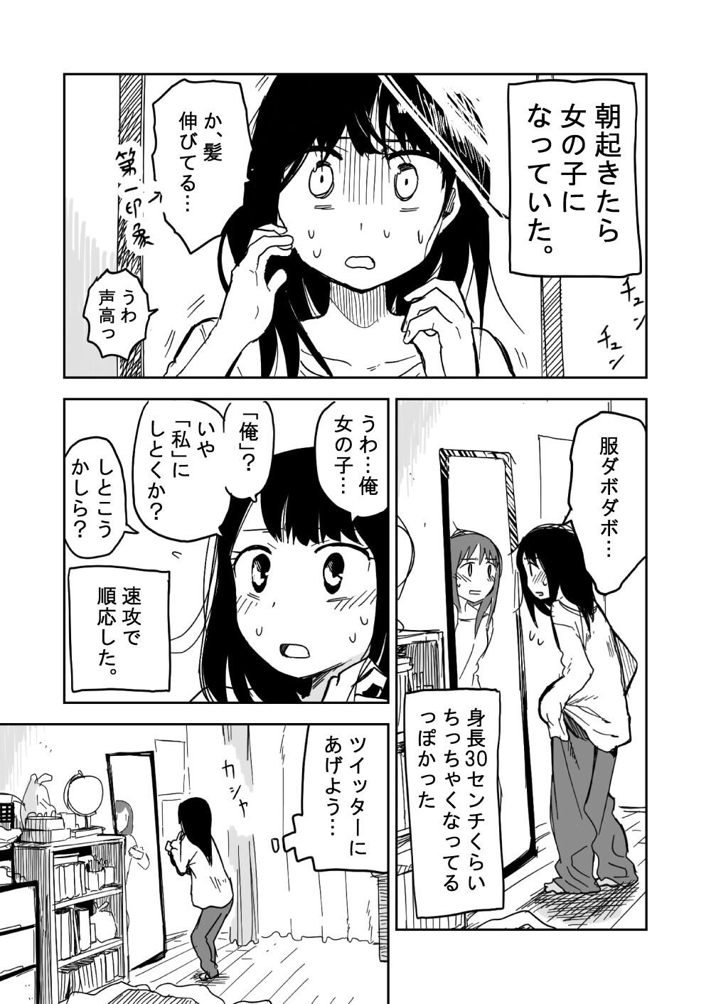 朝起きたら女の子になっていた っていう漫画を投稿しました 19ページ ずっと前からちょっとずつ描き進めてた一作 暇な時に是非 Pixiv Net Member Illust 話題の画像がわかるサイト 朝起きたら女の子になっていた っていう漫画を投稿しました 19ページ ずっと前からちょっとずつ描き進めてた一作 暇な時に是非 Pixiv Net Member Illust 話題の画像がわかるサイト
