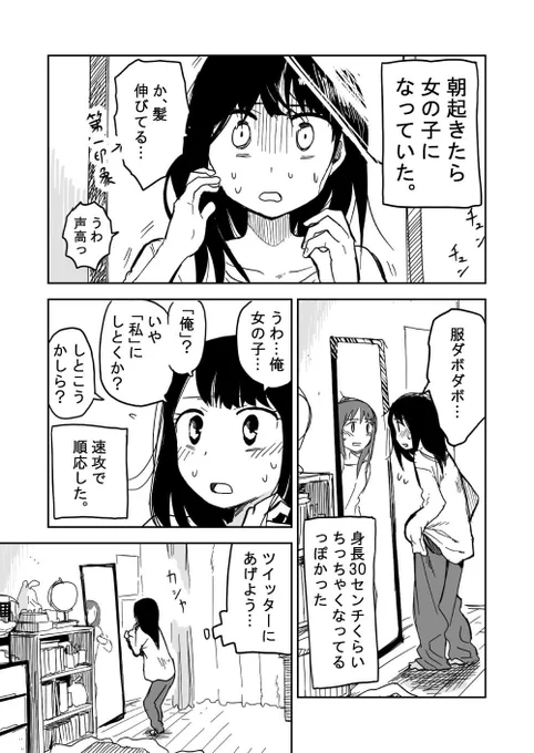 『朝起きたら女の子になっていた。』っていう漫画を投稿しました(19ページ)。
ずっと前からちょっとずつ描き進めてた一作。暇な時に是非
 