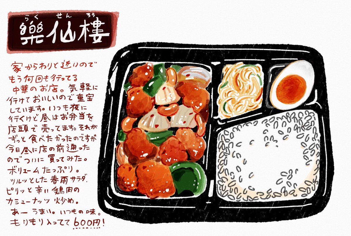 てらいまき Twitterren 今日の落書き お昼ご飯に食べたお弁当 ボリュームたっぷり中華 美味しかったです また買おう 食べ物 イラスト 京都