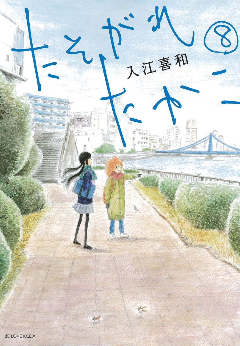 Belove編集部 講談社 45歳の衝動 入江喜和さんが描く たそがれたかこ Pixivコミックでの試し読み が更新されました 45歳にして情熱を捧げられるバンドに出会うって 本当に素敵だと思うんです いいぞ たかこ 皆さんもたかこにエールを Belove編集部 講談社 45歳の衝動 入江喜和さんが描く たそがれたかこ Pixivコミックでの試し読み が更新されました 45歳にして情熱を捧げられるバンドに出会うって 本当に素敵だと思うんです いいぞ たかこ 皆さんもたかこにエールを