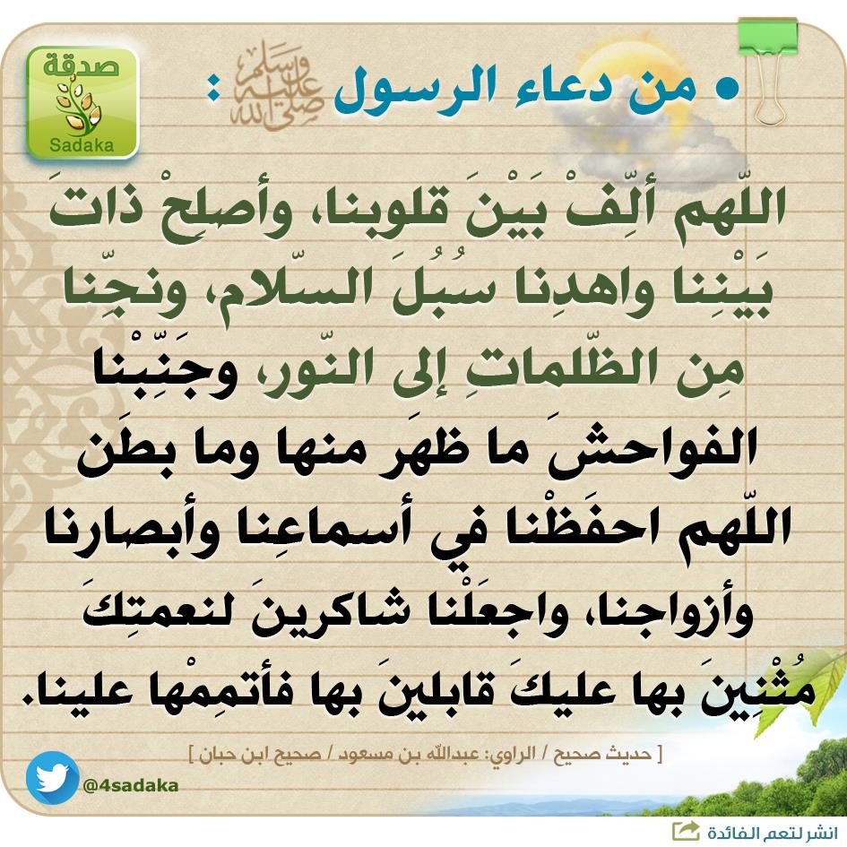 اللهم الف بين قلوبنا وأصلح ذات بيننا Home Facebook
