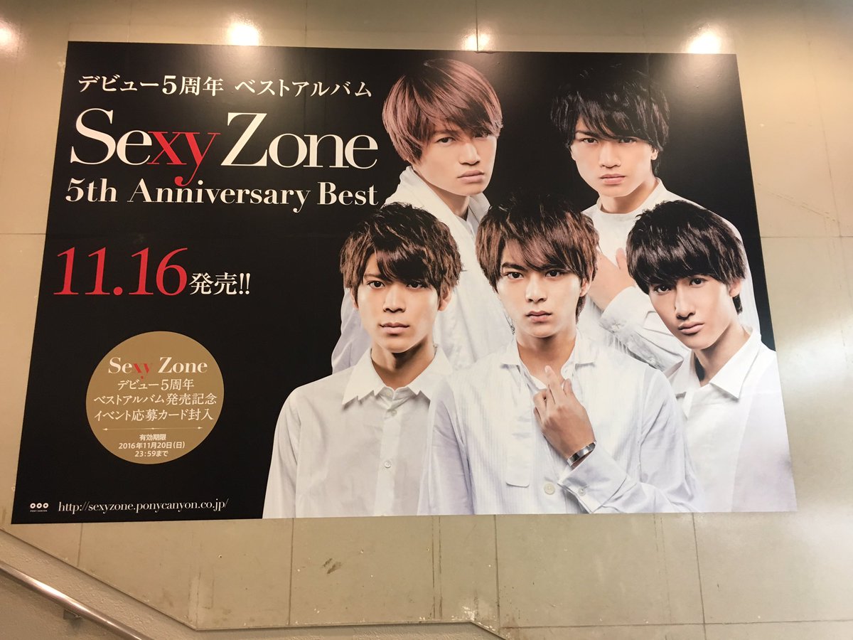 #sexyzoneデビュー5周年 - Twitter Search