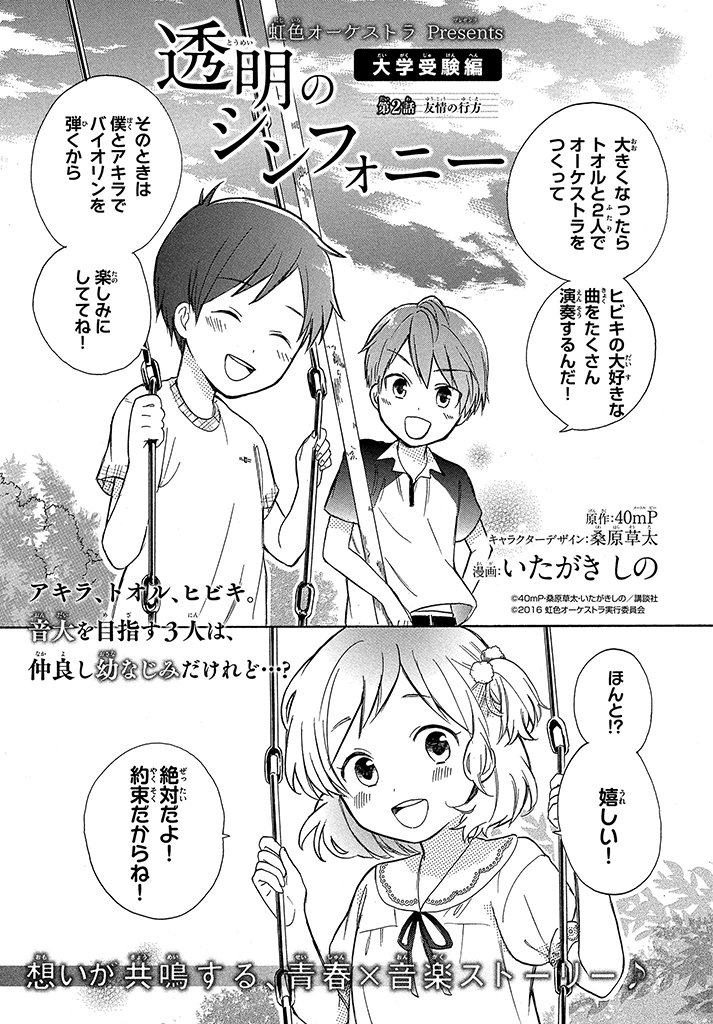 Pixivコミック ノベル A Twitter 大人気ボカロプロデューサー 40mp原作 想いが共鳴する 青春 音楽ストーリー 虹色オーケストラ Presents 透明のシンフォニー 大学受験編 が Aria Aria Henshubu にて本日更新 T Co Zafvjrhbmi T Co Pixivコミック ノベル A Twitter 大人気ボカロプロデューサー 40mp原作 想いが共鳴する 青春 音楽ストーリー 虹色オーケストラ Presents 透明のシンフォニー 大学受験編 が Aria Aria Henshubu にて本日更新 T Co Zafvjrhbmi T Co