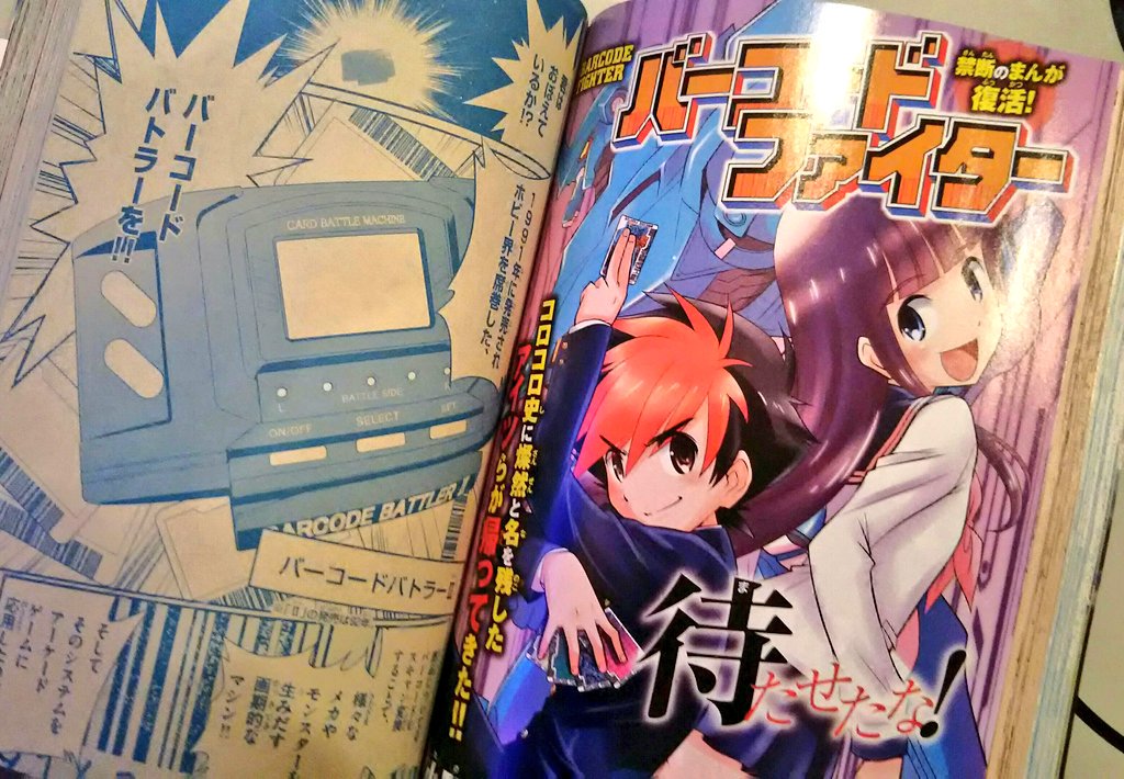 皆さんはご存じだろうか？25年ほど昔に発売になったバーコードで遊ぶ