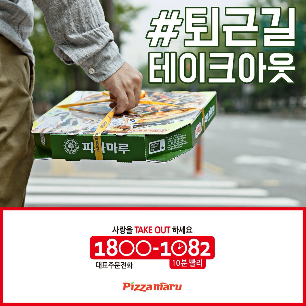IamPizzamaru's tweet photo. [퇴근이벤트] 두근두근! 설레는 불금 퇴근길
피자마루와 함께 #저녁메뉴 걱정 끝! 
RT와 함께 #피자마루 메뉴를 골라 추천해주세요.

▼메뉴
https://t.co/ZEv6Wx4yvy   (~11.18 / 1명추첨) https://t.co/qnRj6AjG30