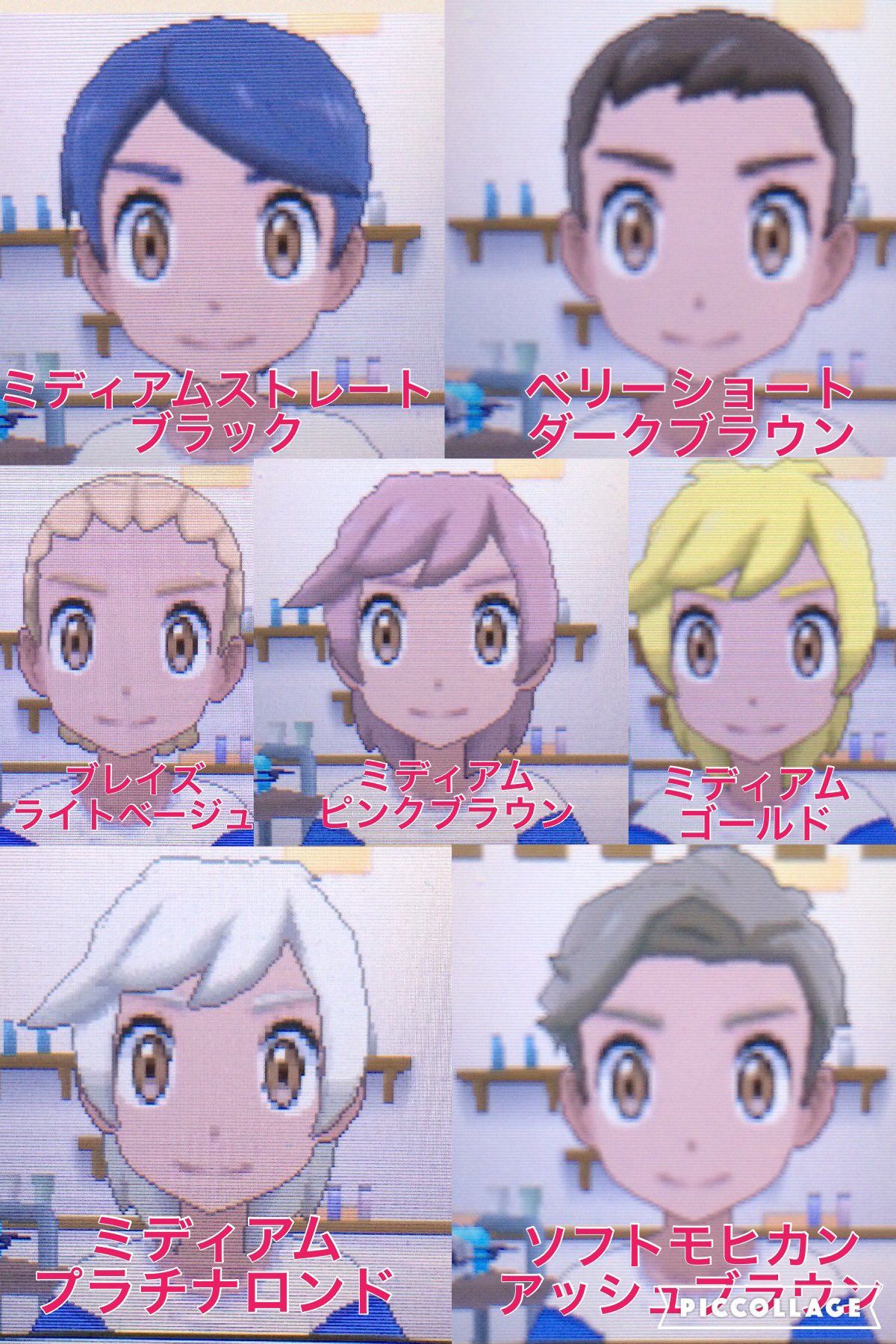 تويتر べご على تويتر サンムーン男の子の髪型まとめ作ってみた 多分あってるはず T Co Ipewwnxb4l
