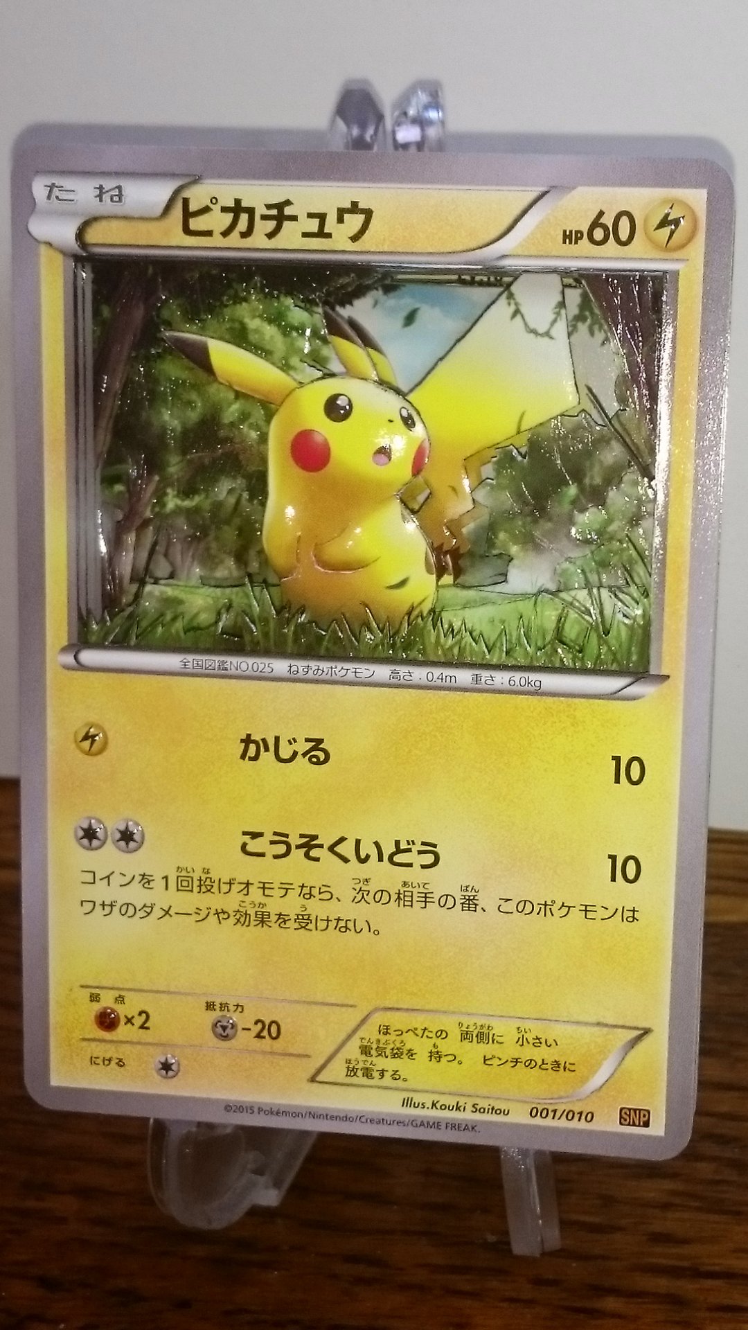 かず ジュンと無人島生活 11作目シャドボ完成 ポケモンカードより ピカチュウ Illust Kouki Saitou です ポケモンサン ムーン発売を祝して ピカチュウのふっくら感がいい感じに出せたと思います 新作シャドーボックス シャドーボックス ポケモン