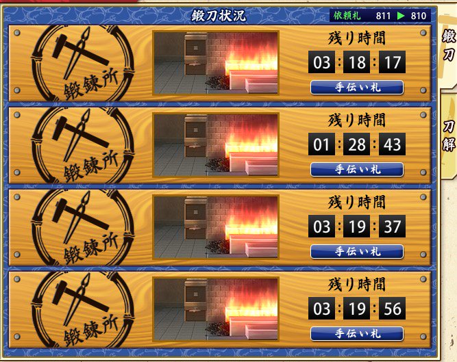 非公式 刀剣乱舞攻略速報 小烏丸人柱チャレンジ 41回目 44回目 All960 4 富士札 一度富士札使わないでall960で鍛刀してしまったので 依頼札が1枚多く減ってます 30回目までの人柱記録はこちら T Co Va7jux6dqf 3時間分が ３つ だと