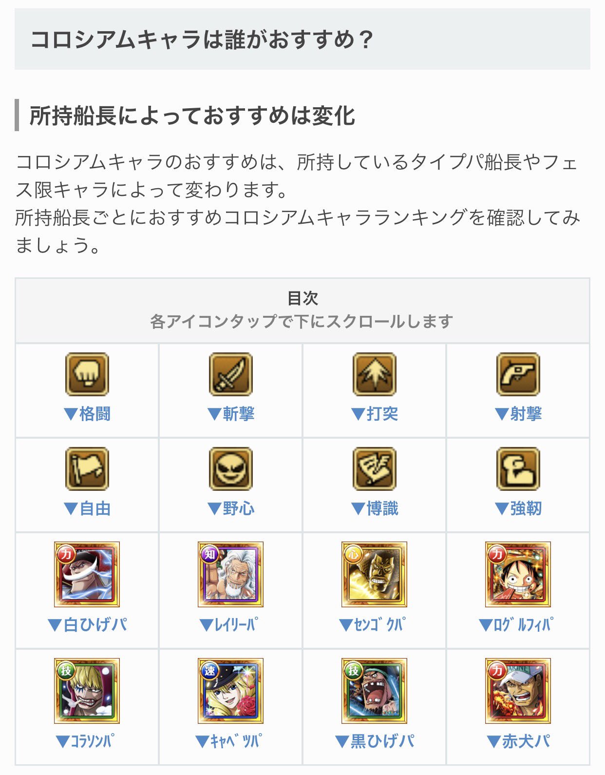 トレクル コロシアムキャラ おすすめ