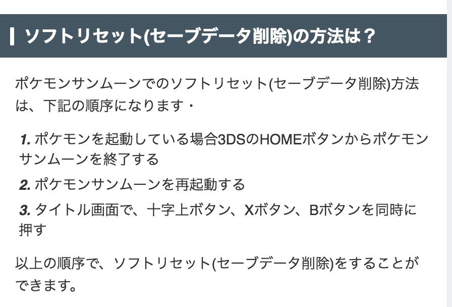 ポケモン剣盾攻略 Game8 V Twitter 疑問の声を多く見かけたので ソフトリセット セーブデータ削除 の方法についての記事を書きました Id厳選や御三家厳選等にも使うので 是非チェックしてみてください ソフトリセット セーブデータ削除 の方法は T Co