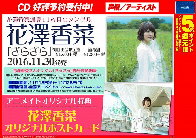 アニメイト大阪日本橋 Animatedenden 16年11月 Page 4 Twilog