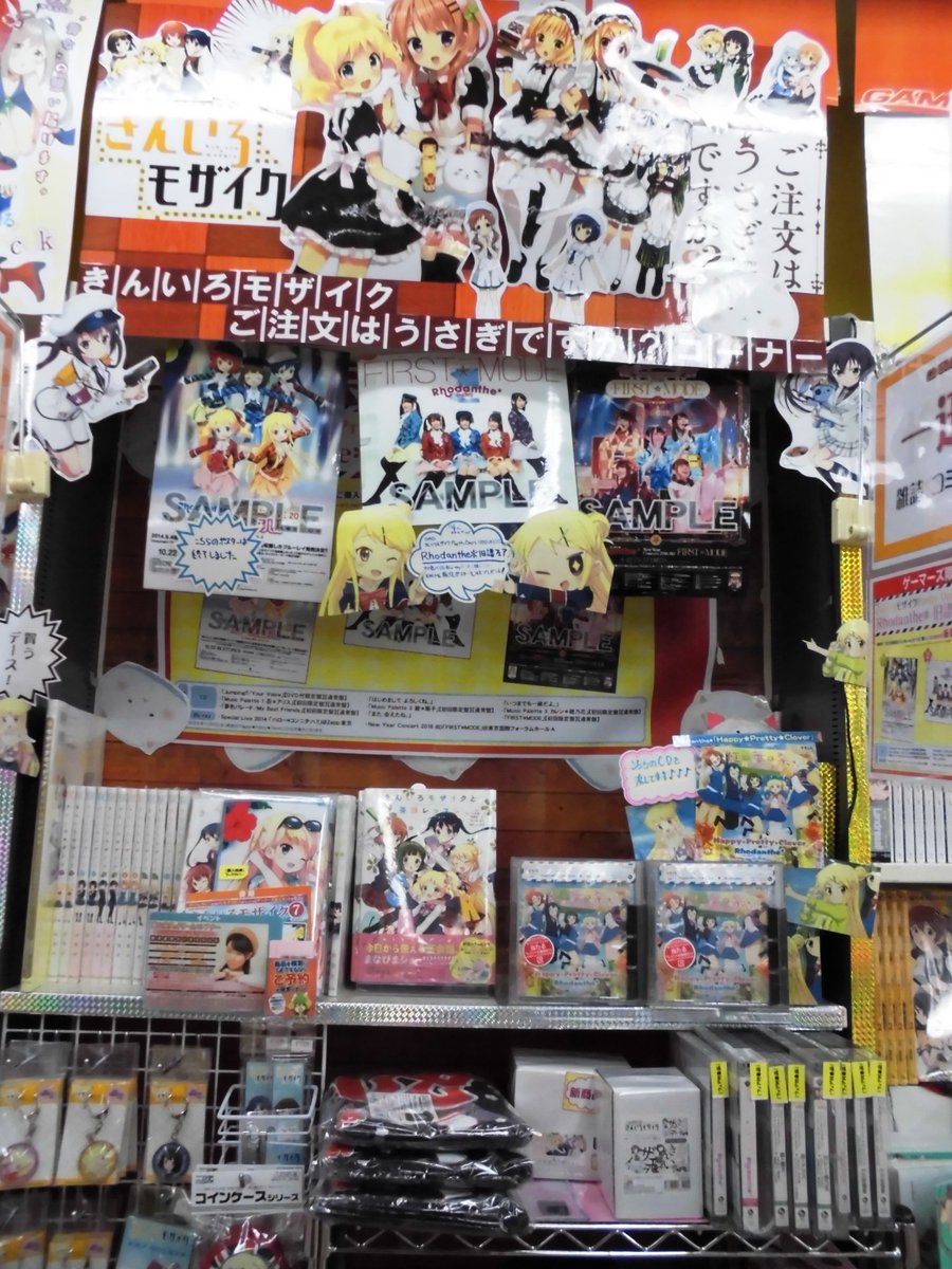 ট ইট র ゲーマーズ池袋店 Mixalive Tokyo 4f Store Mixa 池袋 きんいろモザイク関連商品 大きく展開中 売り切れておりましたグッツ各種も多数再入荷しております 映画を見終わってそわそわダンスしているそこの貴方 シネマサンシャインから 徒歩5