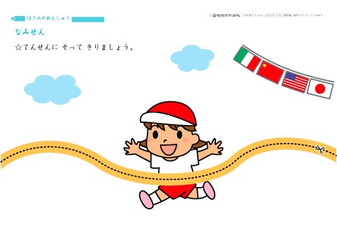 ちびむすドリル Ar Twitter 作成 追加しました 初めてのはさみ なみ線を切る練習プリント ３枚 T Co N79zzgbxrd