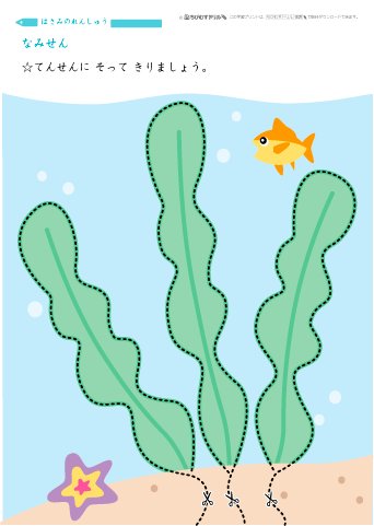 ちびむすドリル Ar Twitter 作成 追加しました 初めてのはさみ なみ線を切る練習プリント ３枚 T Co N79zzgbxrd