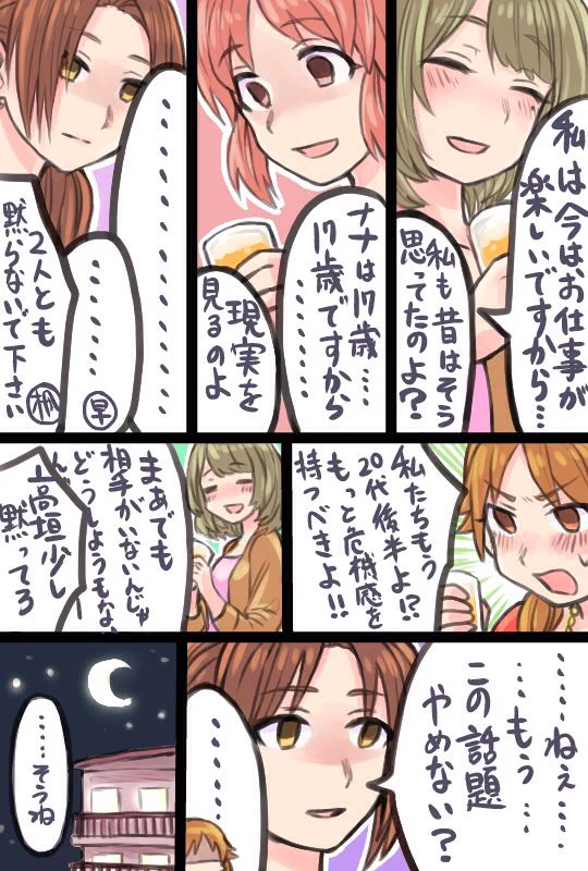 女性の結婚についての話が聞いてて辛い…現実逃避し過ぎｗｗｗ