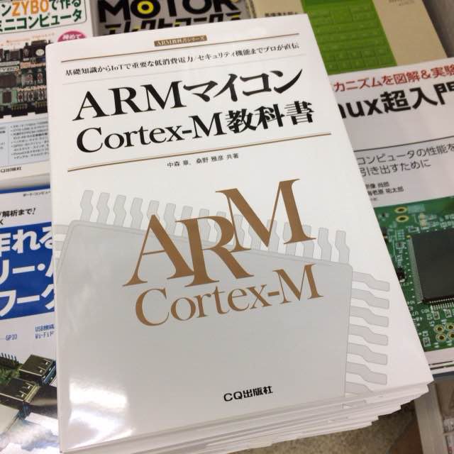 ARMマイコンCortex-M教科書 コンピュータ | mediacenter