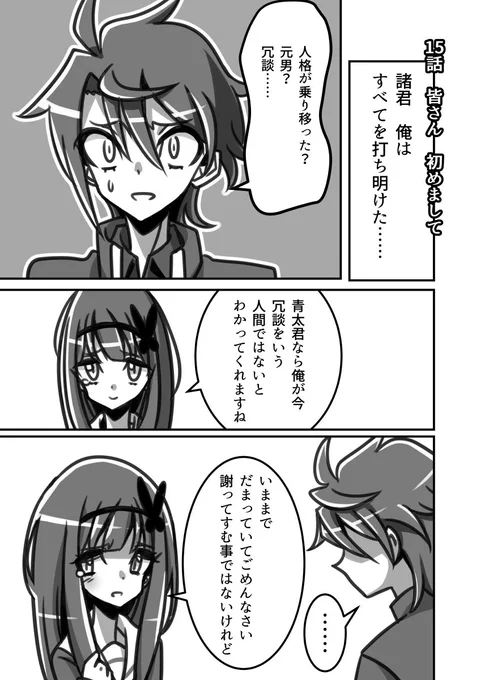 オリジナルTSF漫画「おっさん女子高生俺ちゃん」15話「皆さん 初めまして」 