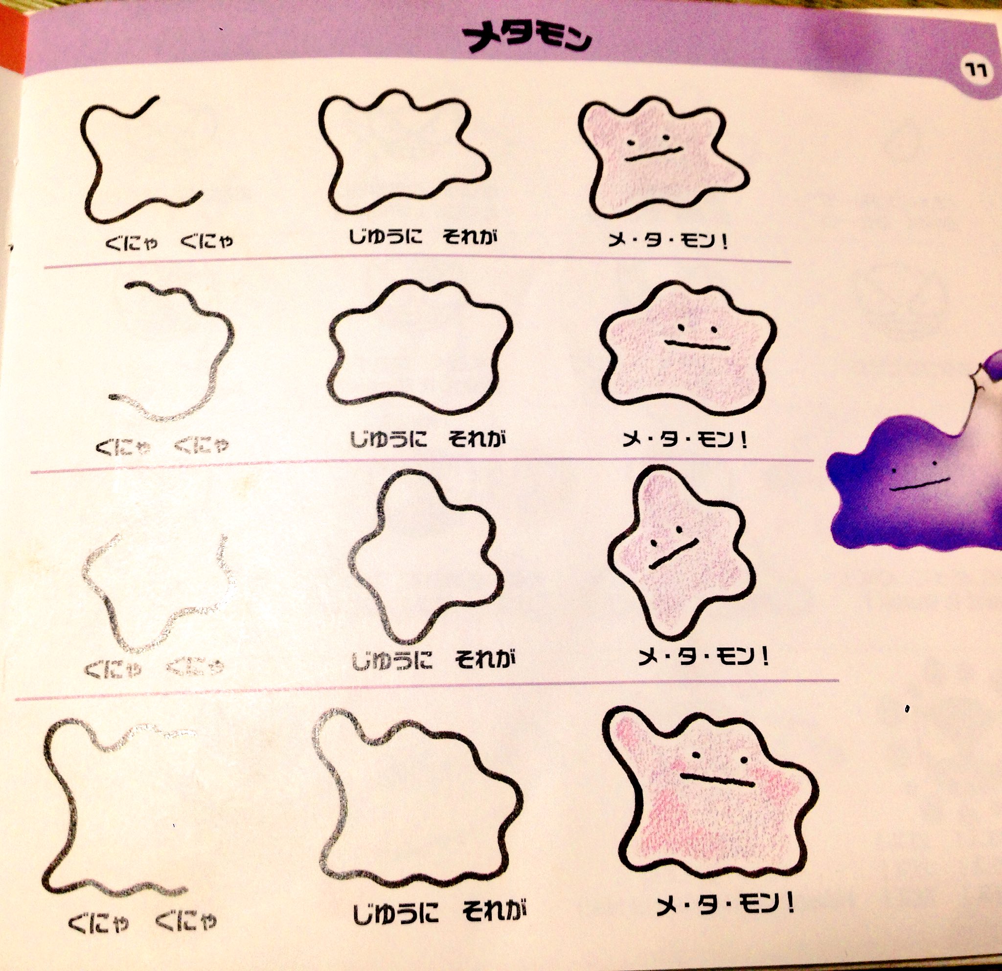 Twitter 上的 狸 新ポケモンでみなさん盛り上がってると思われますが ここでメタモンの絵描き歌をどうぞ T Co 2vbjc1b52b Twitter