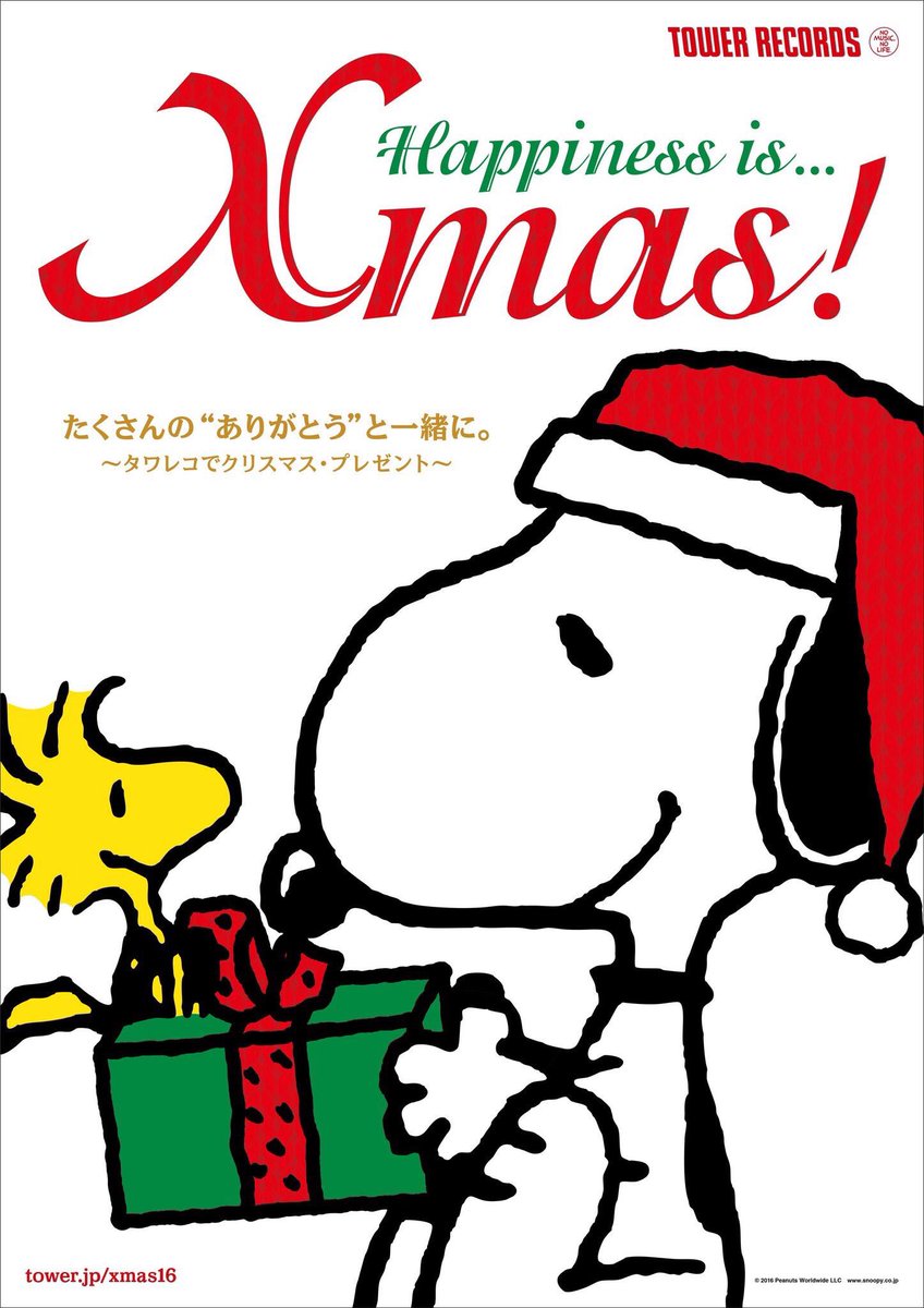 タワーレコード名古屋近鉄パッセ店 クリスマスキャンペーン 今年もスヌーピーとコラボのクリスマスキャンペーンが開催中 コラボ商品やクリスマス仕様のスヌーピー無料ラッピングもご用意しております ぜひご利用ください 上 Snoopy