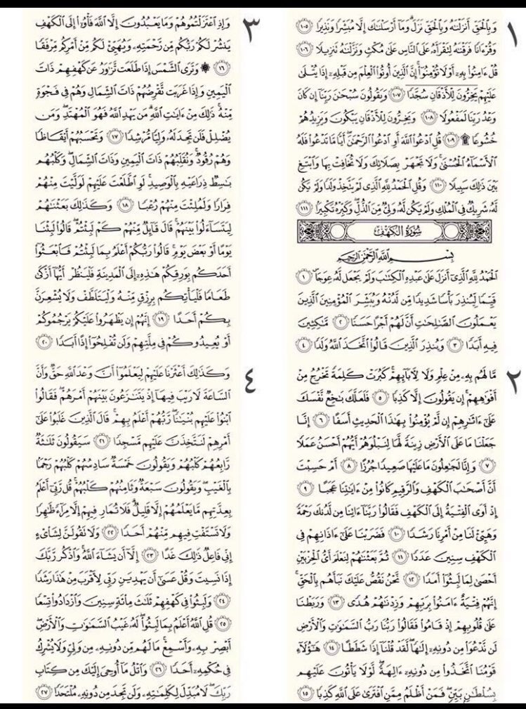 A_R_24's tweet photo. سورة الكهف نور ما بين الجمعتين 🌸. https://t.co/tmV1hSc2gr